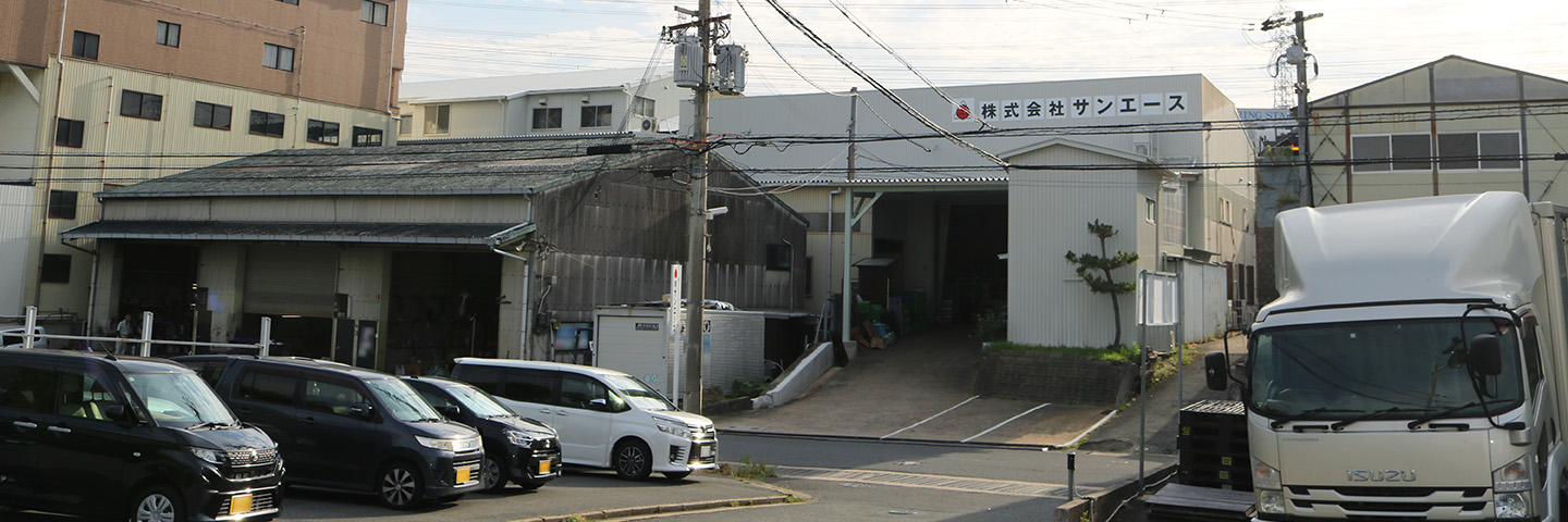 株式会社サンエース