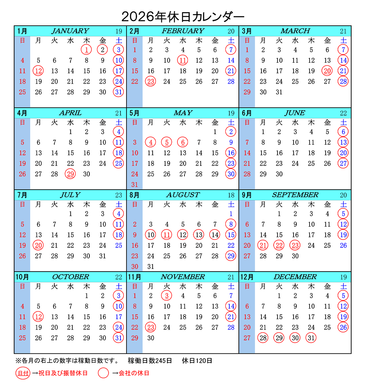 2026年休日カレンダー