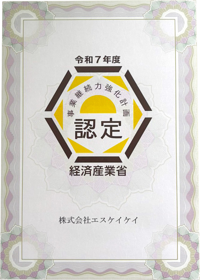 令和７年度事業継続力強化計画 認定証
