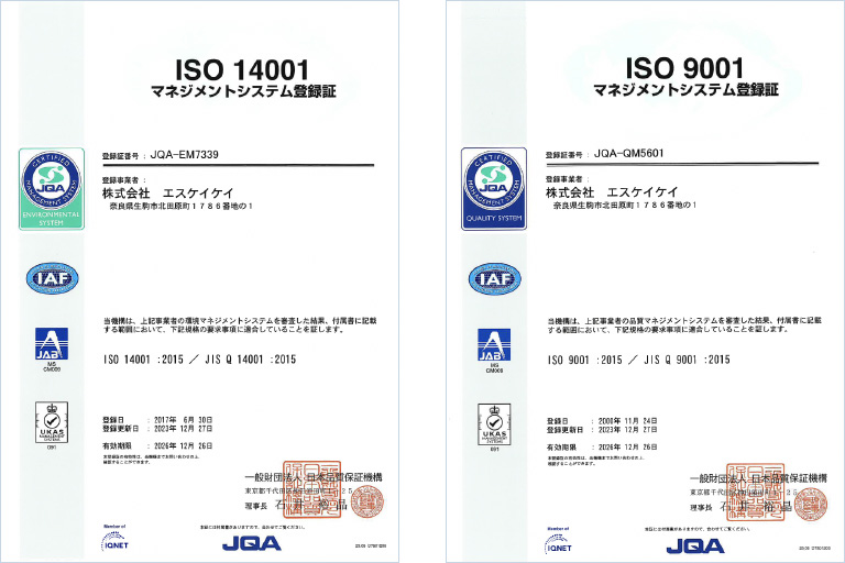 ISO9001およびISO14001